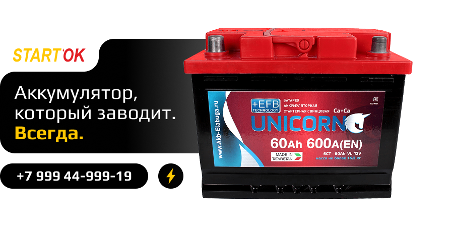 Аккумулятор Unicorn